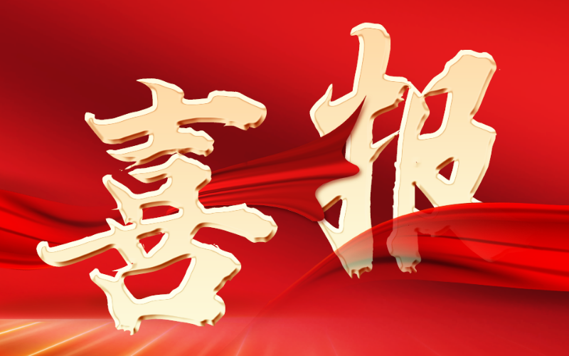 喜报！热烈祝贺开店宝旗下全城淘正式成为中国支付清算协会会员！